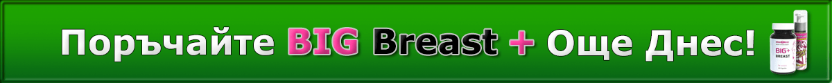 зелен банер за поръчка на гел и хапчета Big Breast Plus.